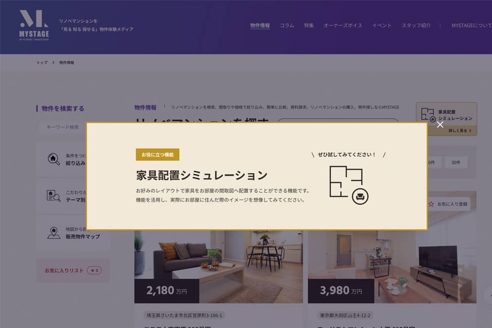 家具シミュレーションの案内