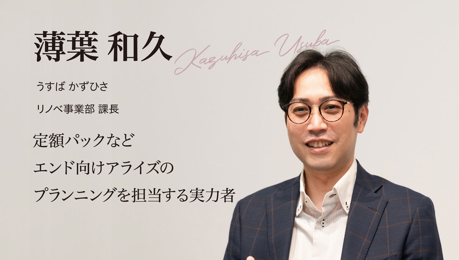 薄葉プランナーのプロフィール