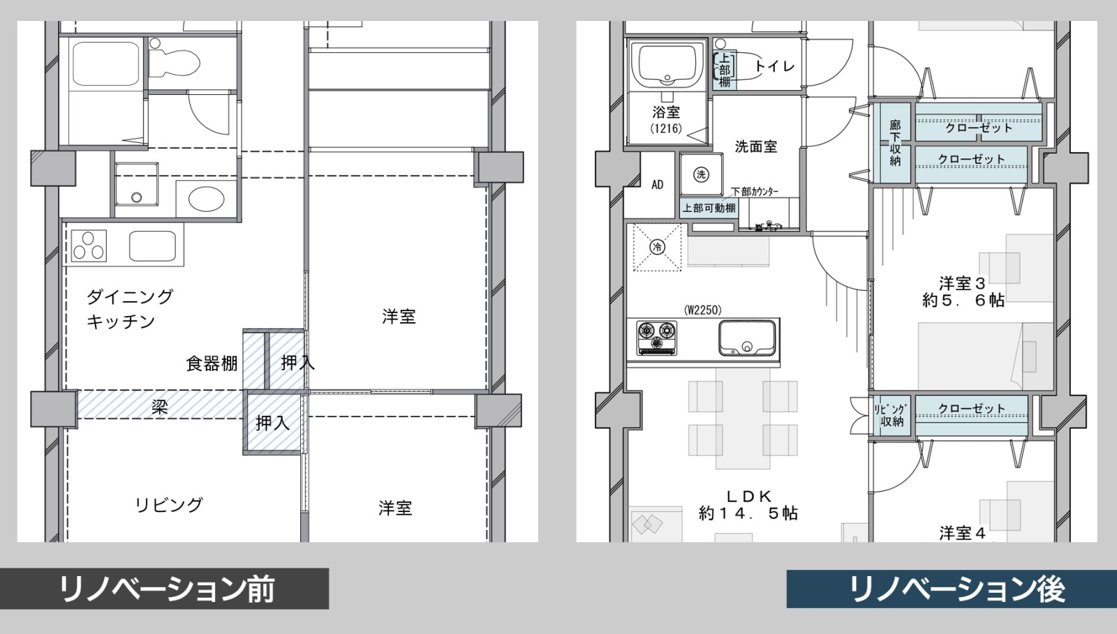 間取り図のビフォー&アフター。