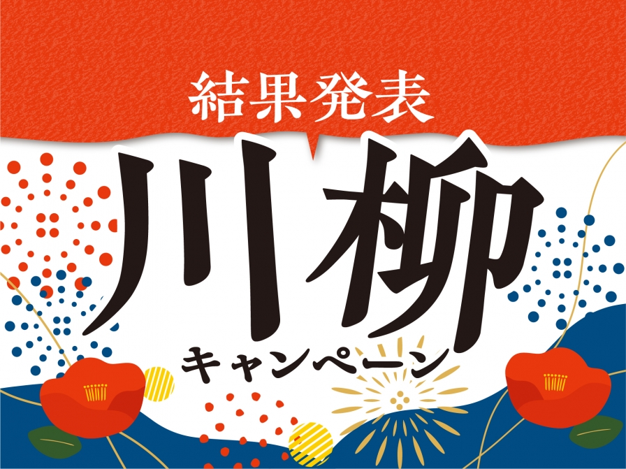 リノベーション川柳コンテスト
