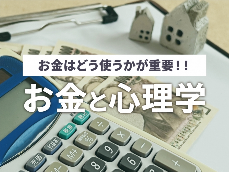 「いくら稼ぐか」ではなく「どう使うか」が重要！